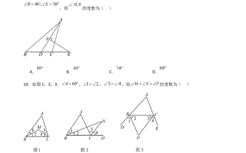 第11章三角形（单元测试&middot;培优卷）-（人教版）_初中数学_八年级数学上册（人教版）_专题突破练习-V4_2025版