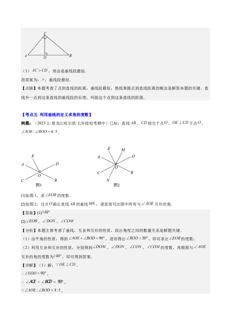 专题5.1相交线之六大考点(解析版)_初中数学人教版_7下-初中数学人教版_7下-初中数学人教版（旧版）赠送_07专项讲练