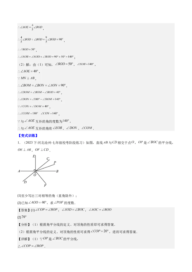 专题5.1相交线之六大考点(解析版)_初中数学人教版_7下-初中数学人教版_7下-初中数学人教版（旧版）赠送_07专项讲练