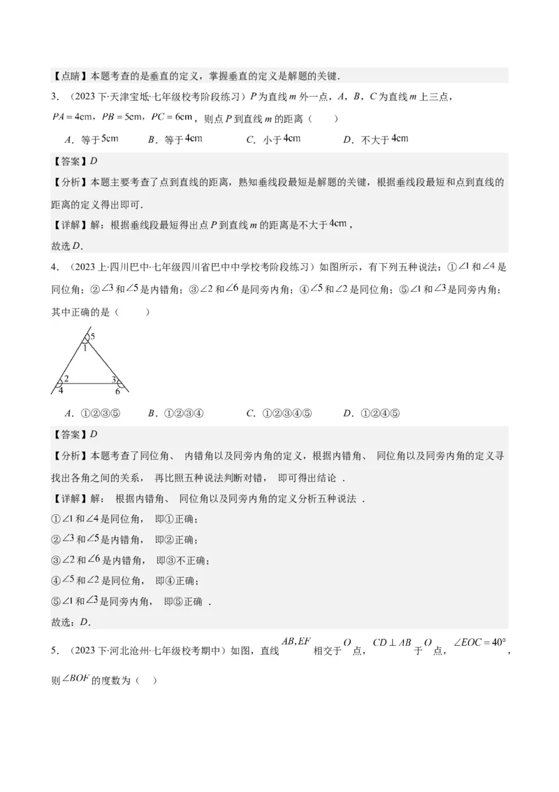 专题5.1相交线之六大考点(解析版)_初中数学人教版_7下-初中数学人教版_7下-初中数学人教版（旧版）赠送_07专项讲练