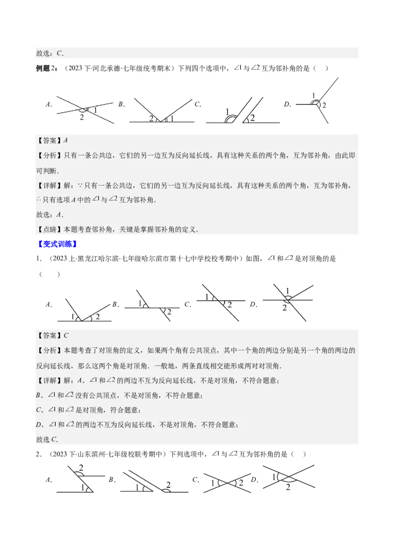 专题5.1相交线之六大考点(解析版)_初中数学人教版_7下-初中数学人教版_7下-初中数学人教版（旧版）赠送_07专项讲练