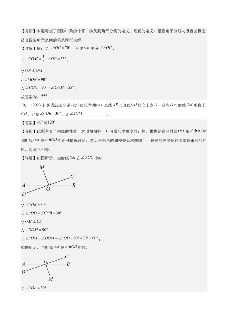 专题5.1相交线之六大考点(解析版)_初中数学人教版_7下-初中数学人教版_7下-初中数学人教版（旧版）赠送_07专项讲练