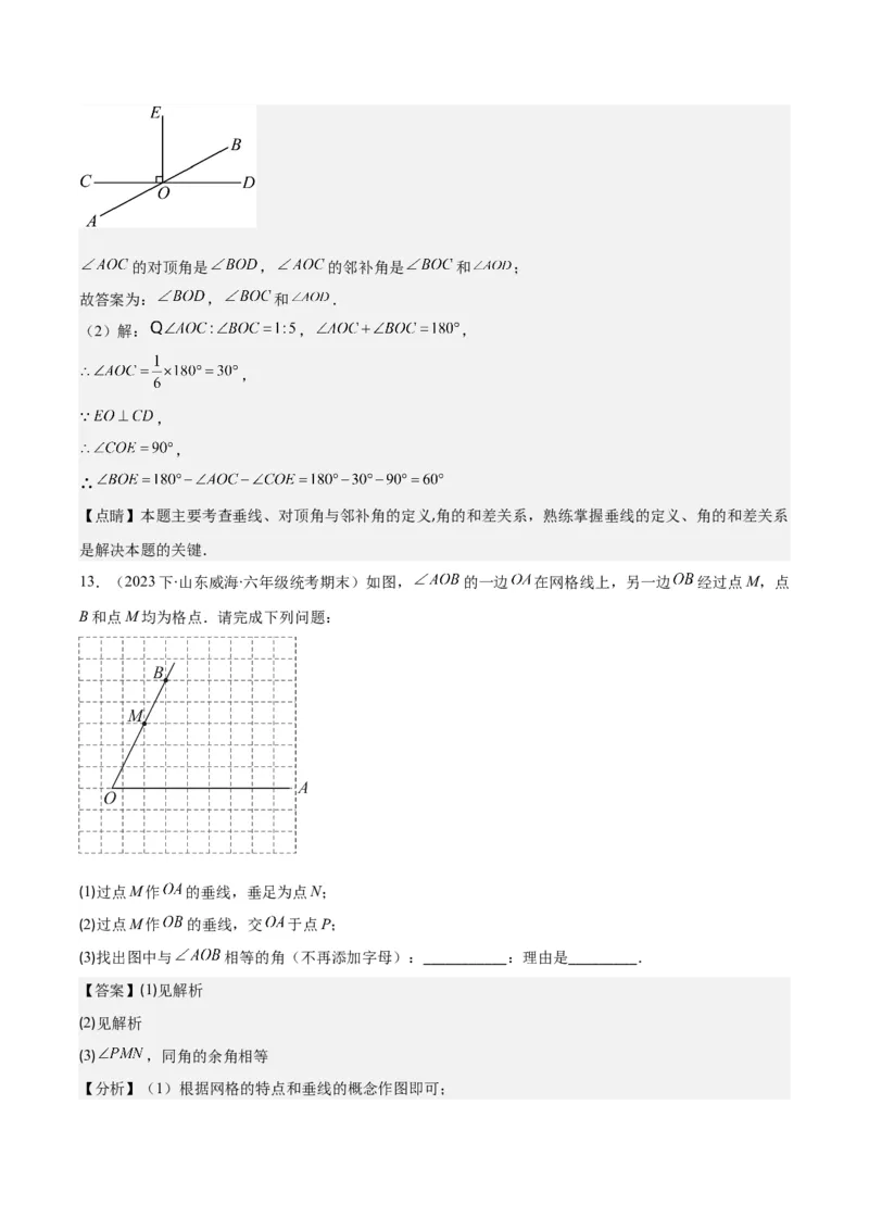专题5.1相交线之六大考点(解析版)_初中数学人教版_7下-初中数学人教版_7下-初中数学人教版（旧版）赠送_07专项讲练