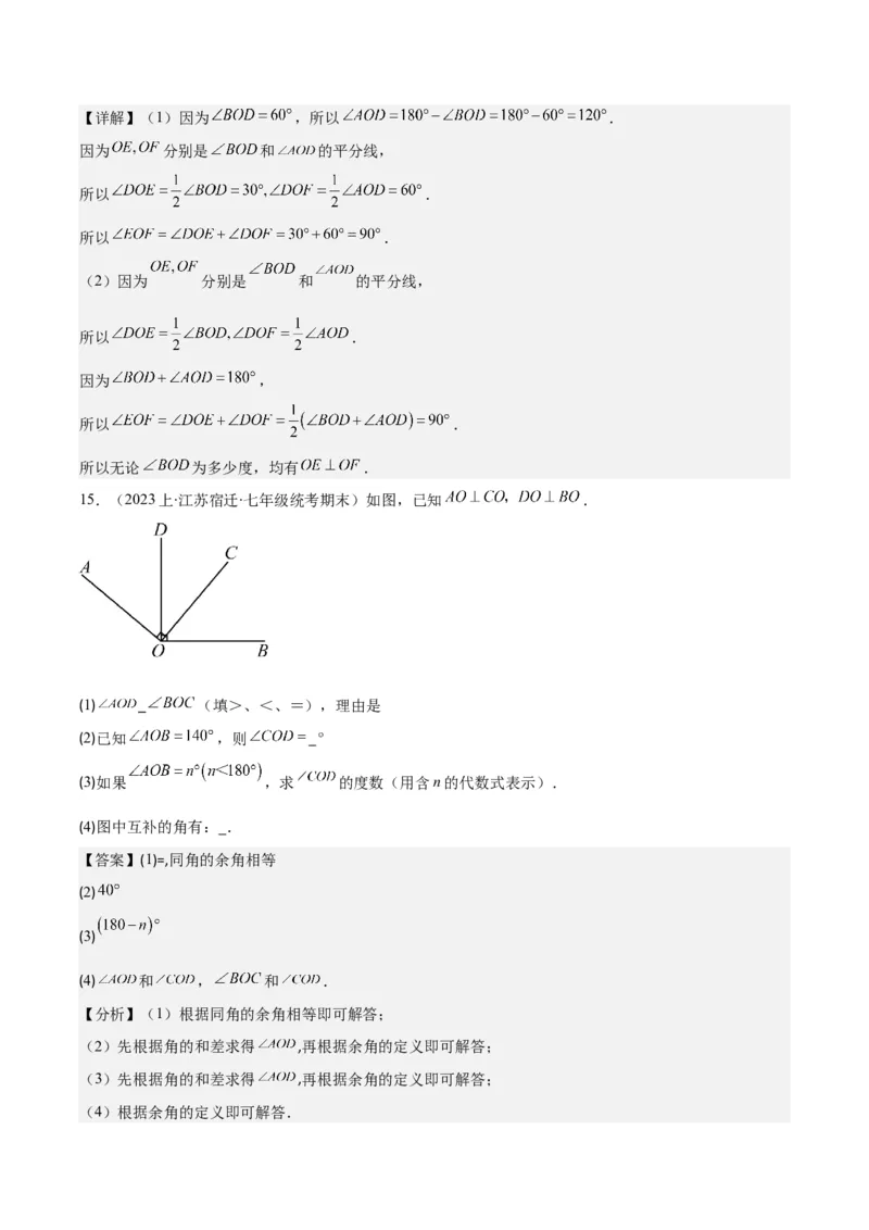 专题5.1相交线之六大考点(解析版)_初中数学人教版_7下-初中数学人教版_7下-初中数学人教版（旧版）赠送_07专项讲练