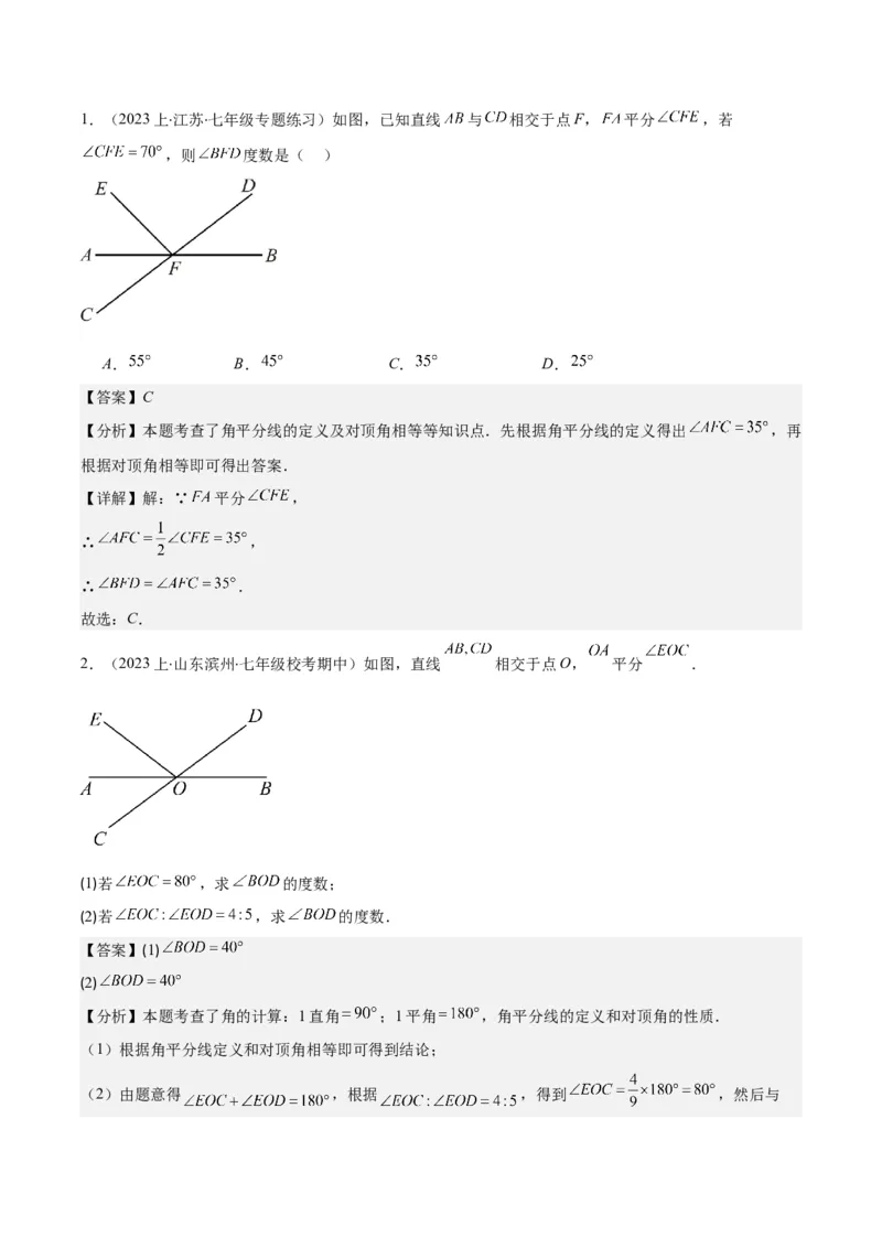 专题5.1相交线之六大考点(解析版)_初中数学人教版_7下-初中数学人教版_7下-初中数学人教版（旧版）赠送_07专项讲练