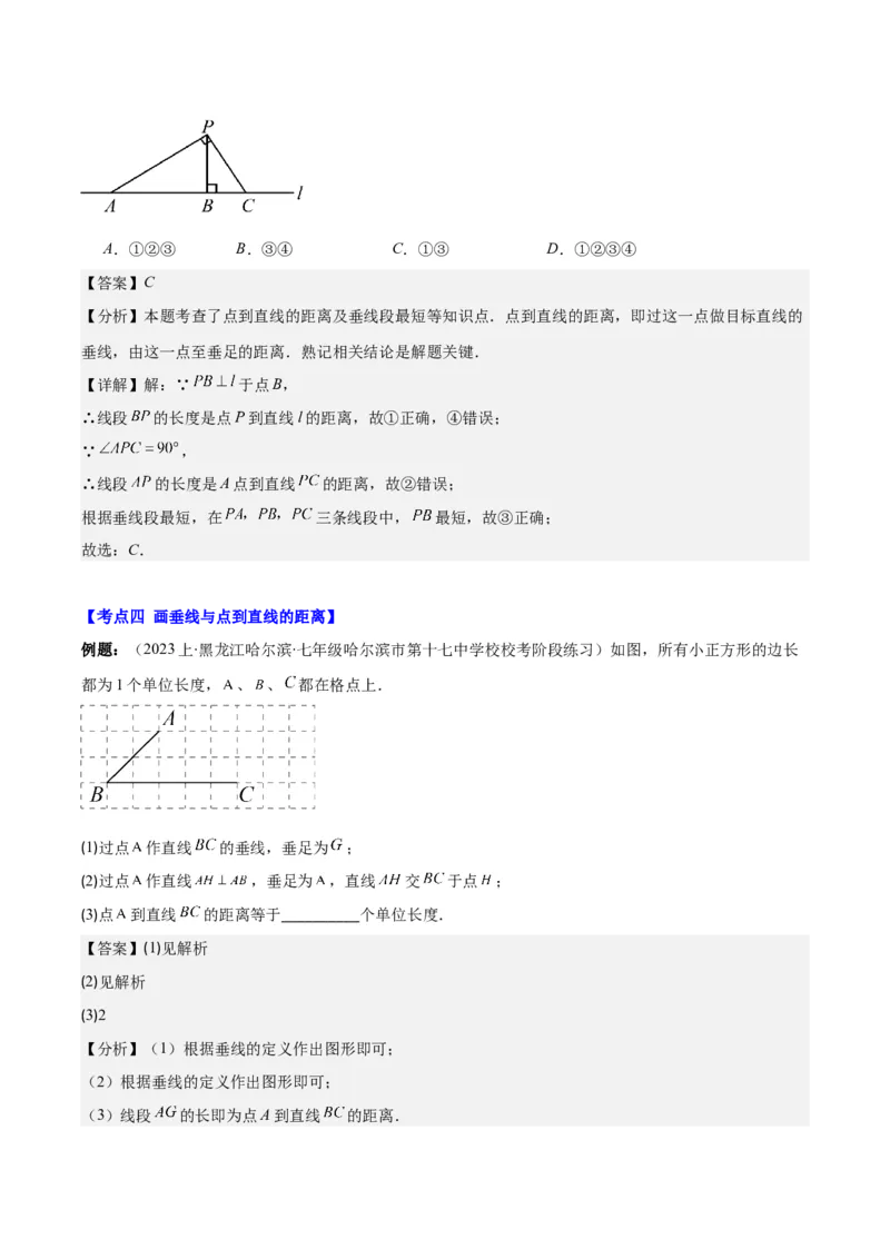专题5.1相交线之六大考点(解析版)_初中数学人教版_7下-初中数学人教版_7下-初中数学人教版（旧版）赠送_07专项讲练