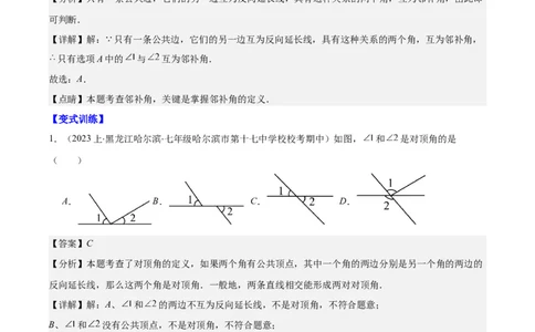 专题5.1相交线之六大考点(解析版)_初中数学人教版_7下-初中数学人教版_7下-初中数学人教版（旧版）赠送_07专项讲练