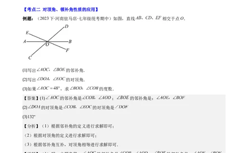专题5.1相交线之六大考点(解析版)_初中数学人教版_7下-初中数学人教版_7下-初中数学人教版（旧版）赠送_07专项讲练