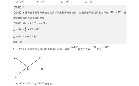 专题5.1相交线之六大考点(解析版)_初中数学人教版_7下-初中数学人教版_7下-初中数学人教版（旧版）赠送_07专项讲练