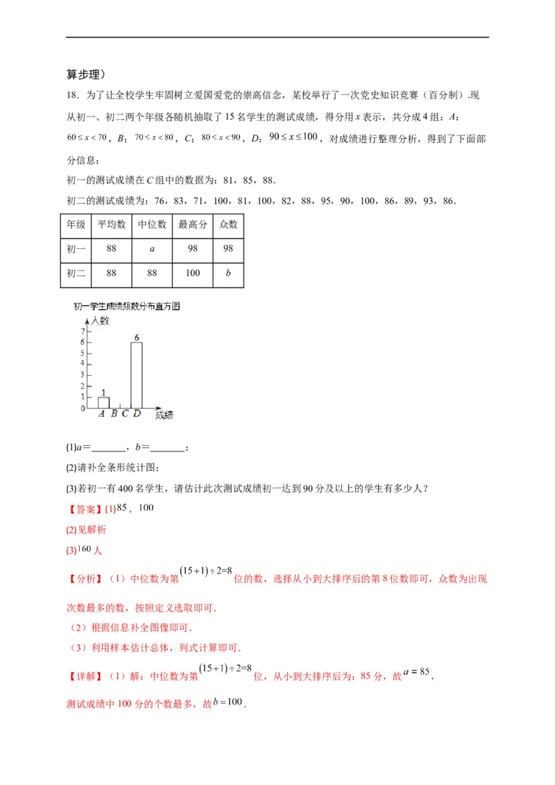 模拟测试卷03-中考冲刺2023年中考数学考前冲刺预测模拟刷题卷（江西专用）（解析版）_初中数学人教版_9下-初中数学人教版_10中考模拟卷
