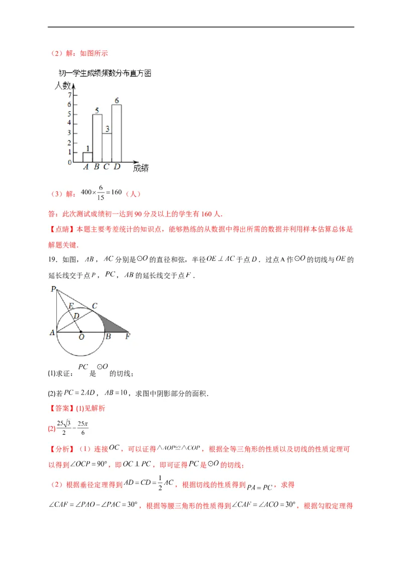 模拟测试卷03-中考冲刺2023年中考数学考前冲刺预测模拟刷题卷（江西专用）（解析版）_初中数学人教版_9下-初中数学人教版_10中考模拟卷