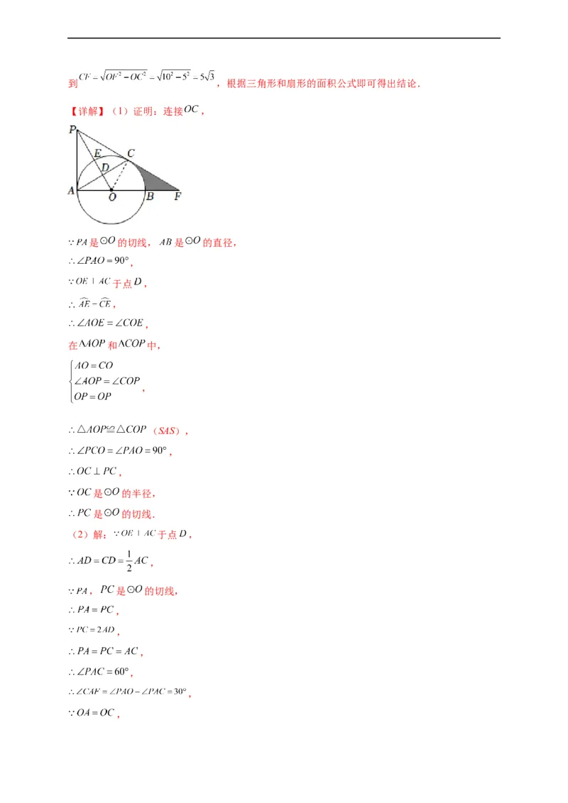 模拟测试卷03-中考冲刺2023年中考数学考前冲刺预测模拟刷题卷（江西专用）（解析版）_初中数学人教版_9下-初中数学人教版_10中考模拟卷