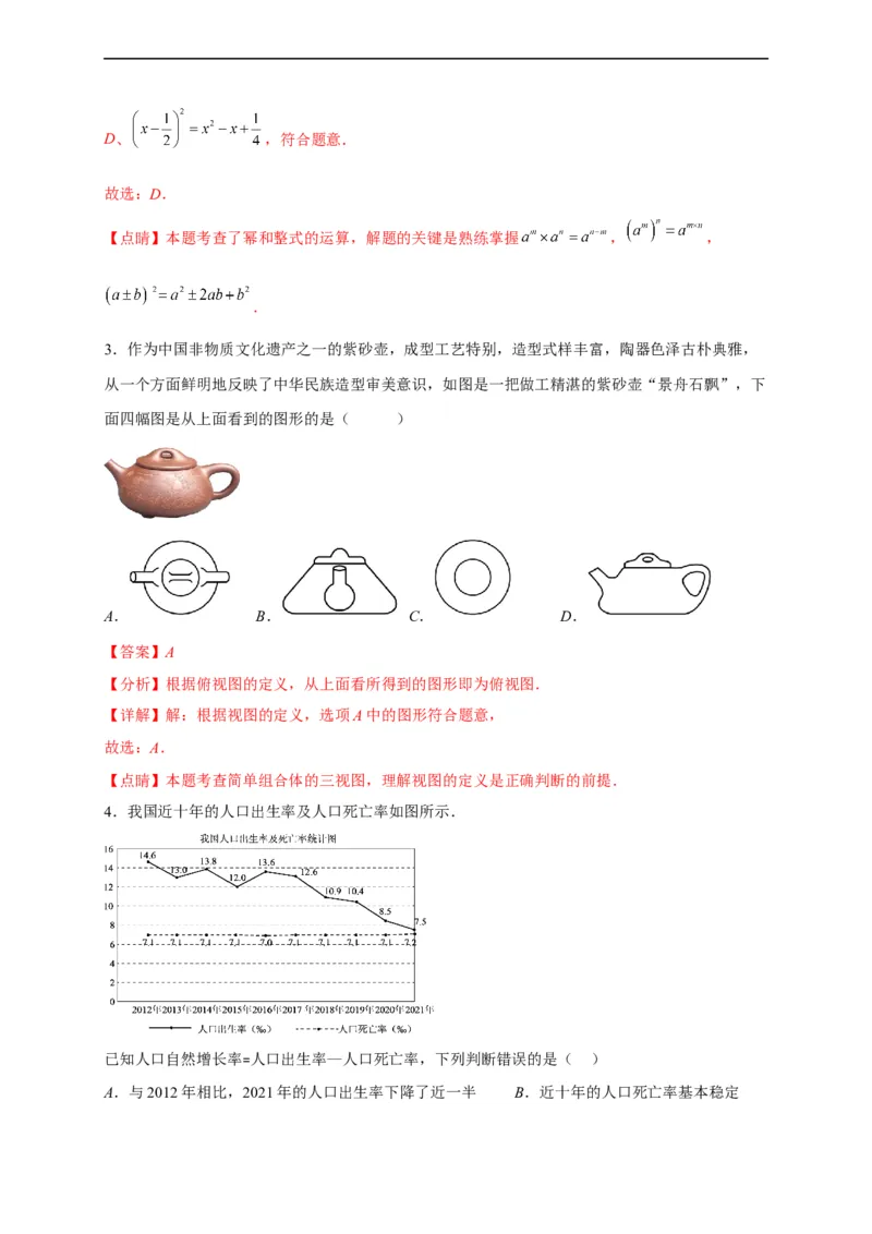 模拟测试卷03-中考冲刺2023年中考数学考前冲刺预测模拟刷题卷（江西专用）（解析版）_初中数学人教版_9下-初中数学人教版_10中考模拟卷