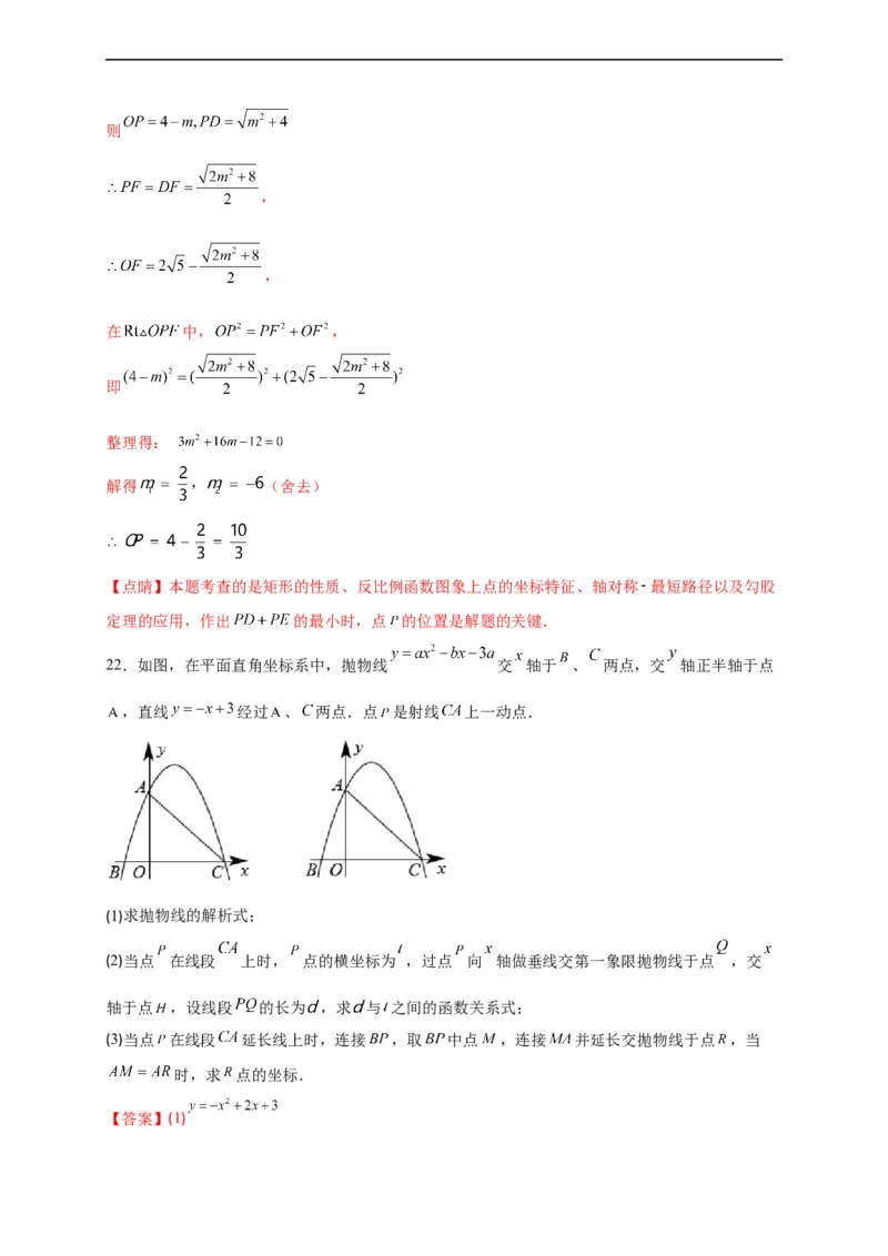 模拟测试卷03-中考冲刺2023年中考数学考前冲刺预测模拟刷题卷（江西专用）（解析版）_初中数学人教版_9下-初中数学人教版_10中考模拟卷
