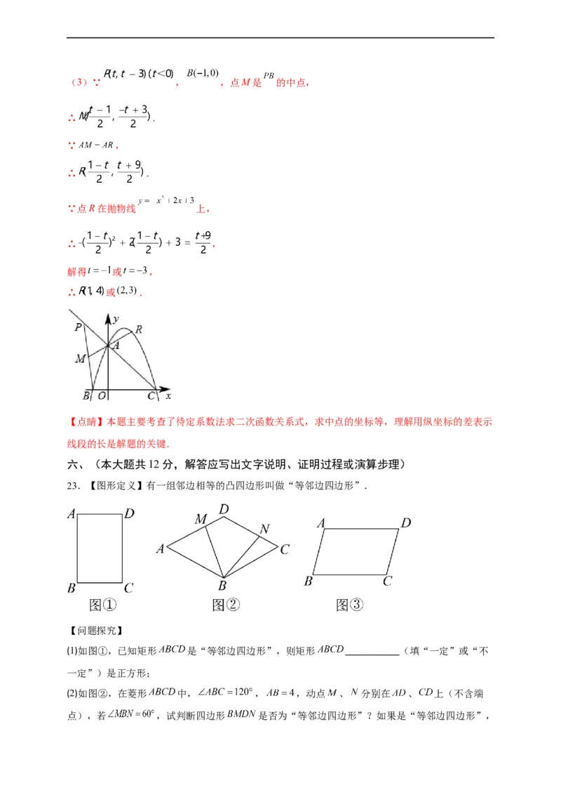模拟测试卷03-中考冲刺2023年中考数学考前冲刺预测模拟刷题卷（江西专用）（解析版）_初中数学人教版_9下-初中数学人教版_10中考模拟卷