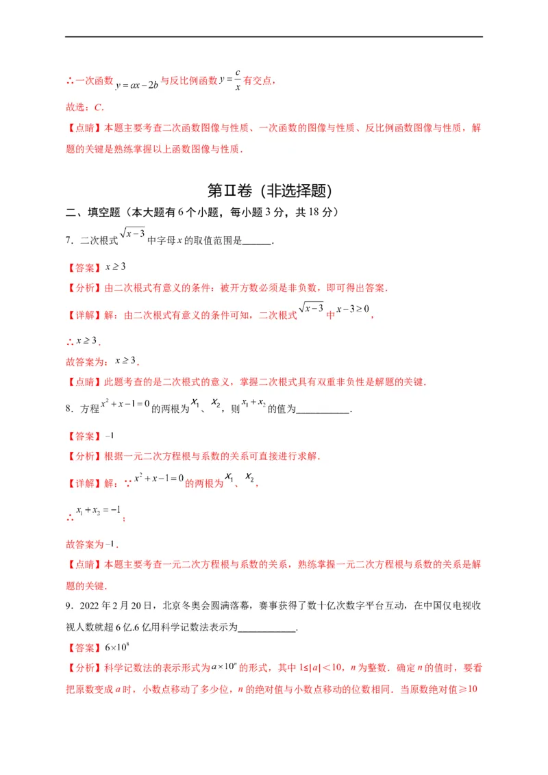 模拟测试卷03-中考冲刺2023年中考数学考前冲刺预测模拟刷题卷（江西专用）（解析版）_初中数学人教版_9下-初中数学人教版_10中考模拟卷