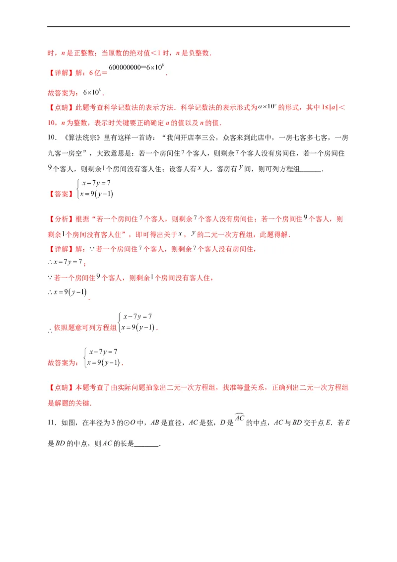 模拟测试卷03-中考冲刺2023年中考数学考前冲刺预测模拟刷题卷（江西专用）（解析版）_初中数学人教版_9下-初中数学人教版_10中考模拟卷