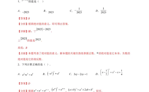 模拟测试卷03-中考冲刺2023年中考数学考前冲刺预测模拟刷题卷（江西专用）（解析版）_初中数学人教版_9下-初中数学人教版_10中考模拟卷