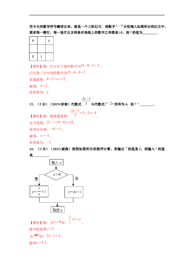 第3章一元一次方程单元测试（提高篇）解析版_初中数学人教版_7上-初中数学人教版_7上-初中数学人教版（旧版）赠送_06习题试卷_2单元测试_单元测试（第2套）