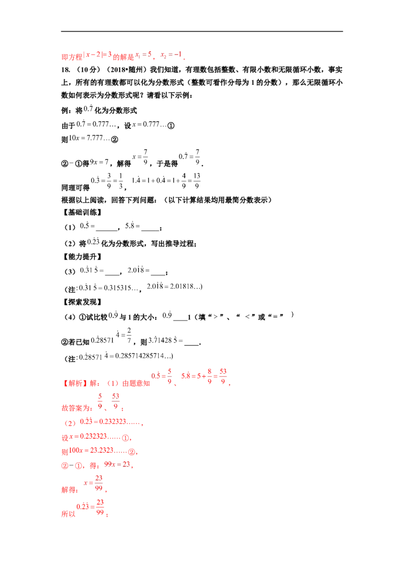 第3章一元一次方程单元测试（提高篇）解析版_初中数学人教版_7上-初中数学人教版_7上-初中数学人教版（旧版）赠送_06习题试卷_2单元测试_单元测试（第2套）