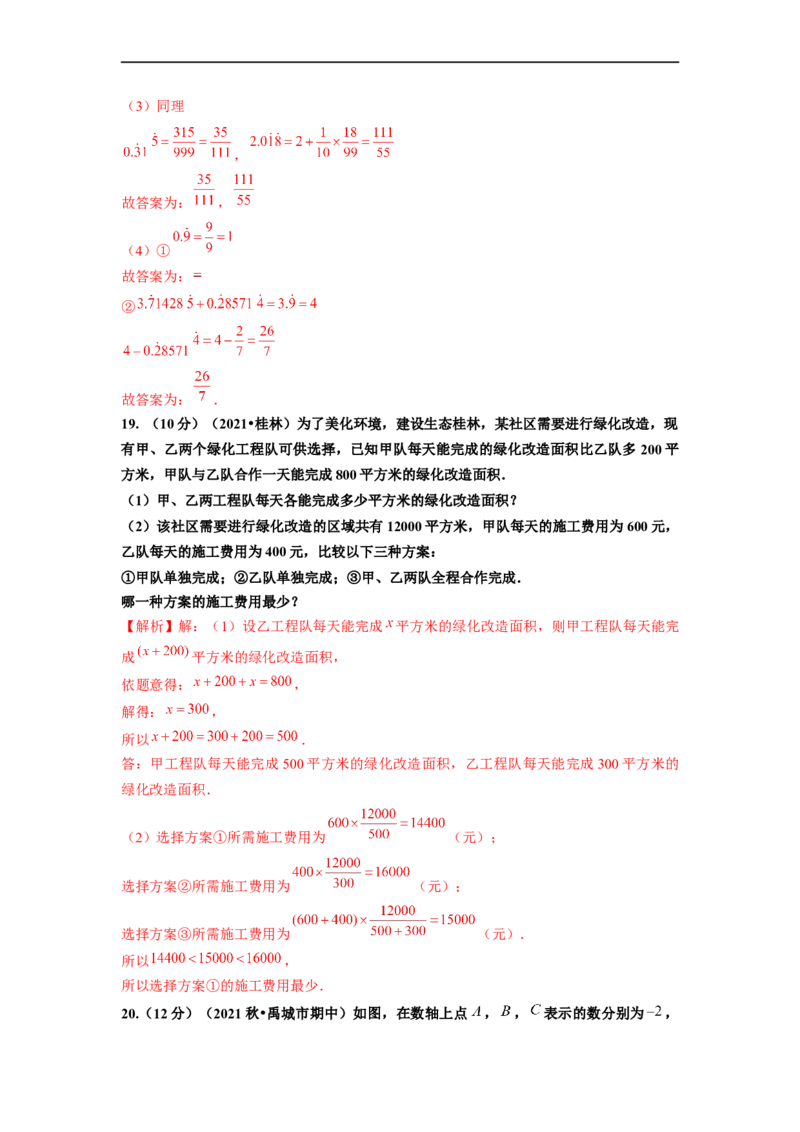 第3章一元一次方程单元测试（提高篇）解析版_初中数学人教版_7上-初中数学人教版_7上-初中数学人教版（旧版）赠送_06习题试卷_2单元测试_单元测试（第2套）