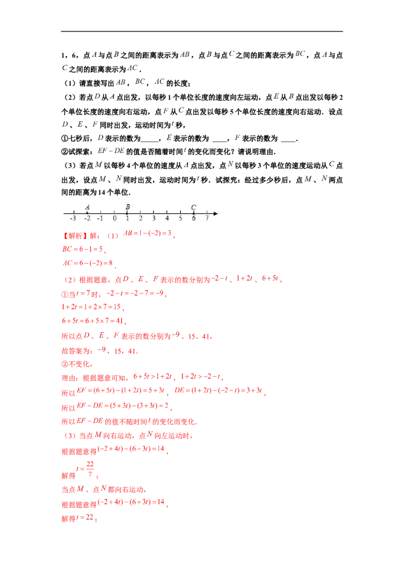 第3章一元一次方程单元测试（提高篇）解析版_初中数学人教版_7上-初中数学人教版_7上-初中数学人教版（旧版）赠送_06习题试卷_2单元测试_单元测试（第2套）