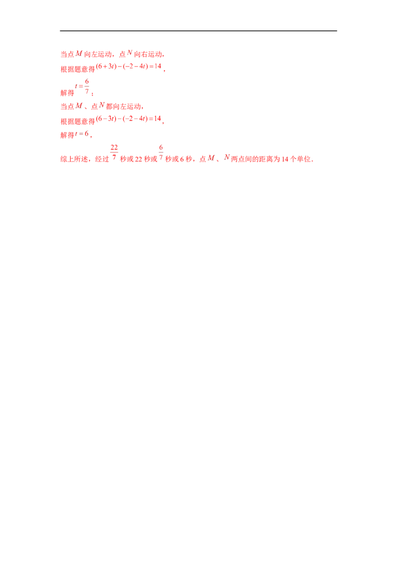 第3章一元一次方程单元测试（提高篇）解析版_初中数学人教版_7上-初中数学人教版_7上-初中数学人教版（旧版）赠送_06习题试卷_2单元测试_单元测试（第2套）