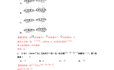 第3章一元一次方程单元测试（提高篇）解析版_初中数学人教版_7上-初中数学人教版_7上-初中数学人教版（旧版）赠送_06习题试卷_2单元测试_单元测试（第2套）