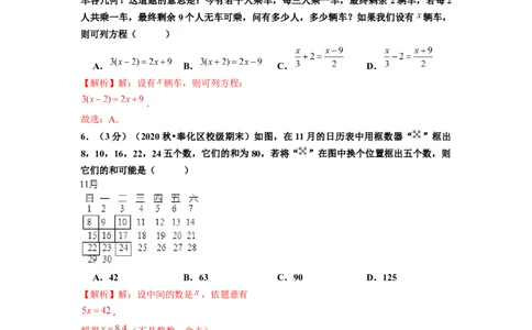 第3章一元一次方程单元测试（提高篇）解析版_初中数学人教版_7上-初中数学人教版_7上-初中数学人教版（旧版）赠送_06习题试卷_2单元测试_单元测试（第2套）