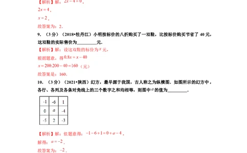 第3章一元一次方程单元测试（提高篇）解析版_初中数学人教版_7上-初中数学人教版_7上-初中数学人教版（旧版）赠送_06习题试卷_2单元测试_单元测试（第2套）