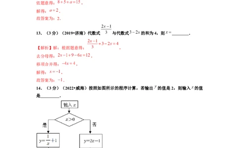 第3章一元一次方程单元测试（提高篇）解析版_初中数学人教版_7上-初中数学人教版_7上-初中数学人教版（旧版）赠送_06习题试卷_2单元测试_单元测试（第2套）