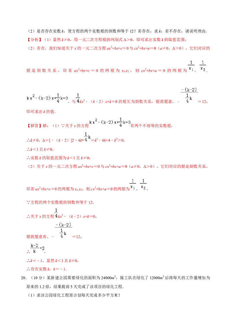第二十一章一元二次方程单元过关检测01（解析版）_初中数学人教版_9上-初中数学人教版_06习题试卷_2单元测试_单元测试（第4套）