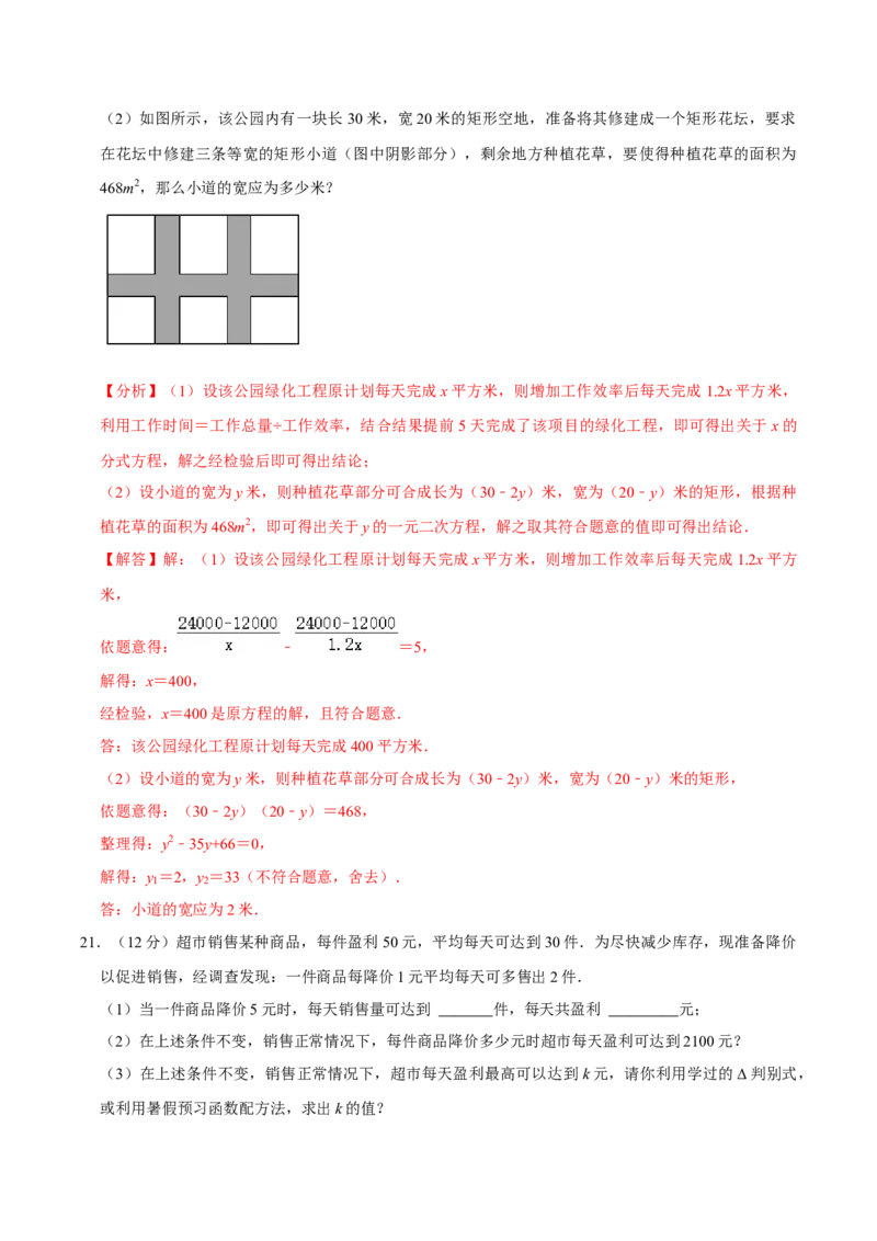 第二十一章一元二次方程单元过关检测01（解析版）_初中数学人教版_9上-初中数学人教版_06习题试卷_2单元测试_单元测试（第4套）