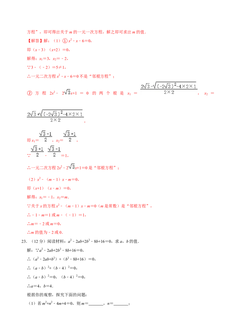 第二十一章一元二次方程单元过关检测01（解析版）_初中数学人教版_9上-初中数学人教版_06习题试卷_2单元测试_单元测试（第4套）