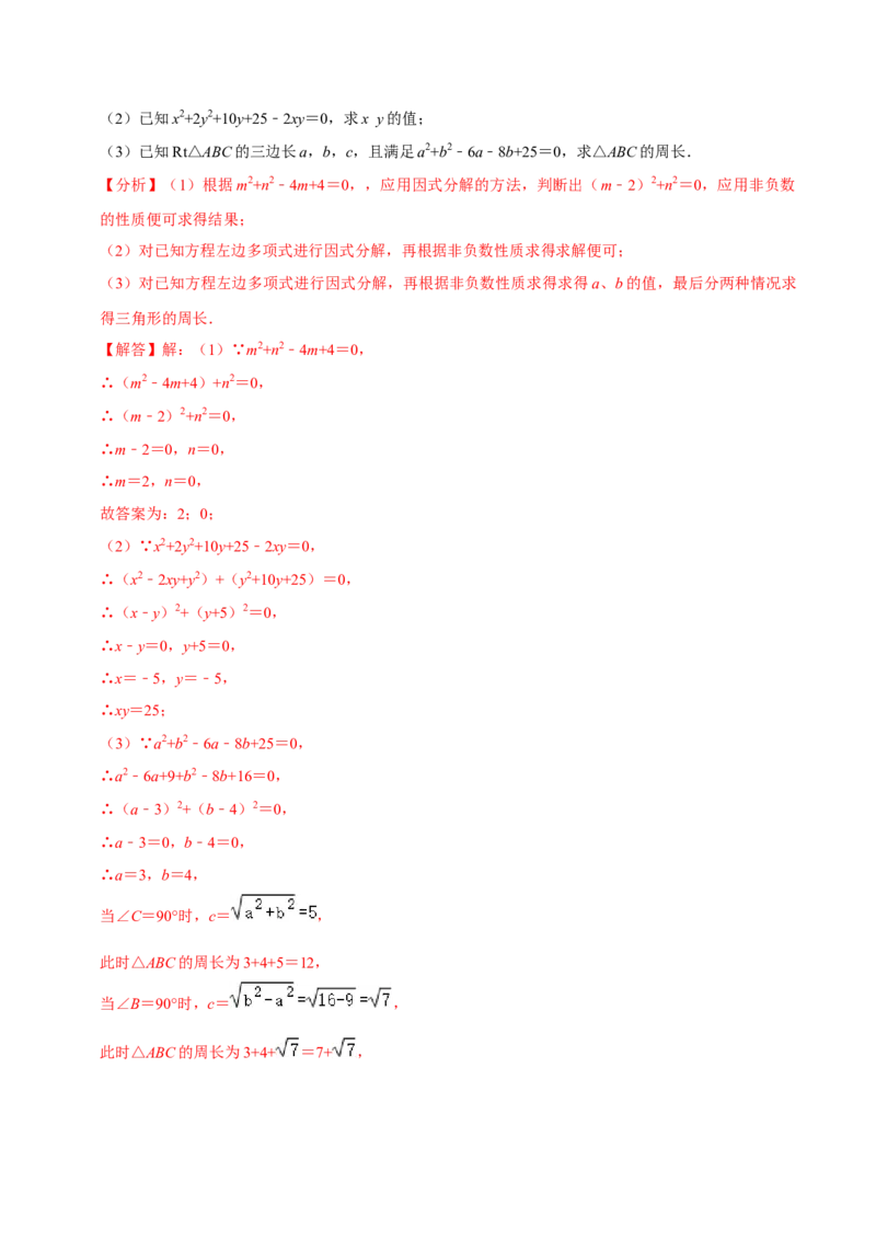第二十一章一元二次方程单元过关检测01（解析版）_初中数学人教版_9上-初中数学人教版_06习题试卷_2单元测试_单元测试（第4套）