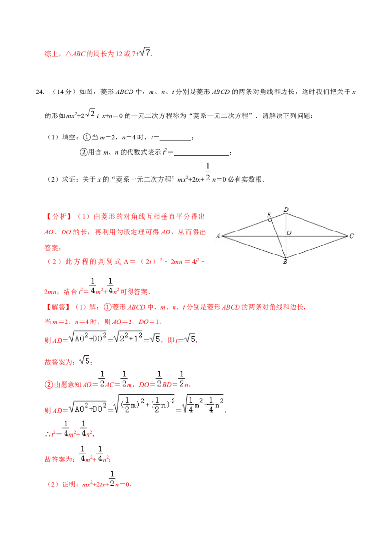 第二十一章一元二次方程单元过关检测01（解析版）_初中数学人教版_9上-初中数学人教版_06习题试卷_2单元测试_单元测试（第4套）