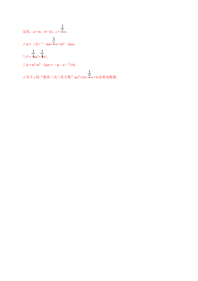 第二十一章一元二次方程单元过关检测01（解析版）_初中数学人教版_9上-初中数学人教版_06习题试卷_2单元测试_单元测试（第4套）