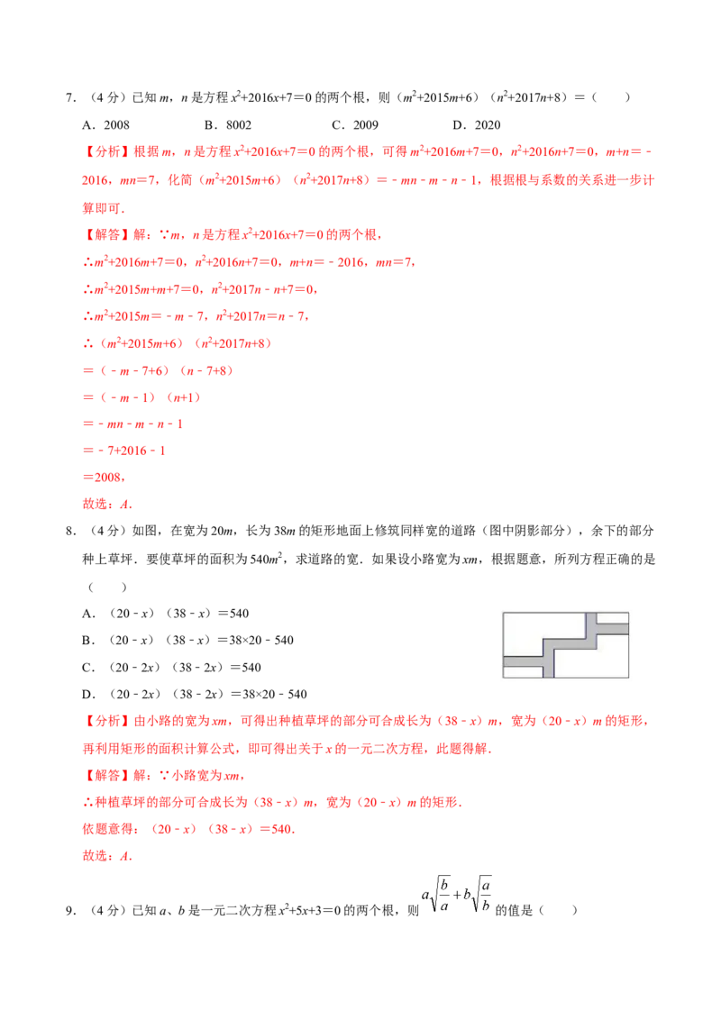 第二十一章一元二次方程单元过关检测01（解析版）_初中数学人教版_9上-初中数学人教版_06习题试卷_2单元测试_单元测试（第4套）