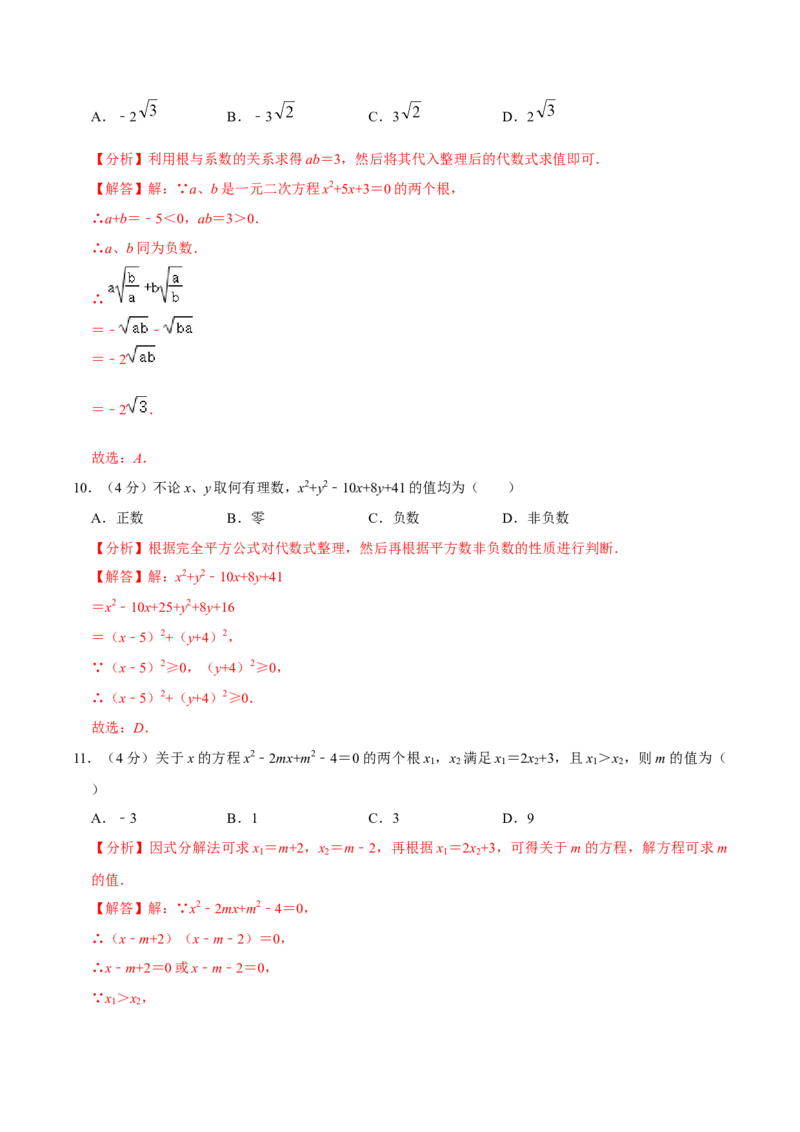 第二十一章一元二次方程单元过关检测01（解析版）_初中数学人教版_9上-初中数学人教版_06习题试卷_2单元测试_单元测试（第4套）