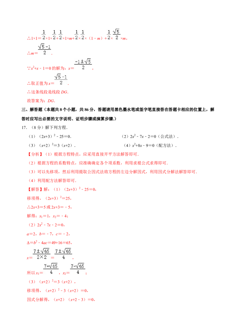 第二十一章一元二次方程单元过关检测01（解析版）_初中数学人教版_9上-初中数学人教版_06习题试卷_2单元测试_单元测试（第4套）