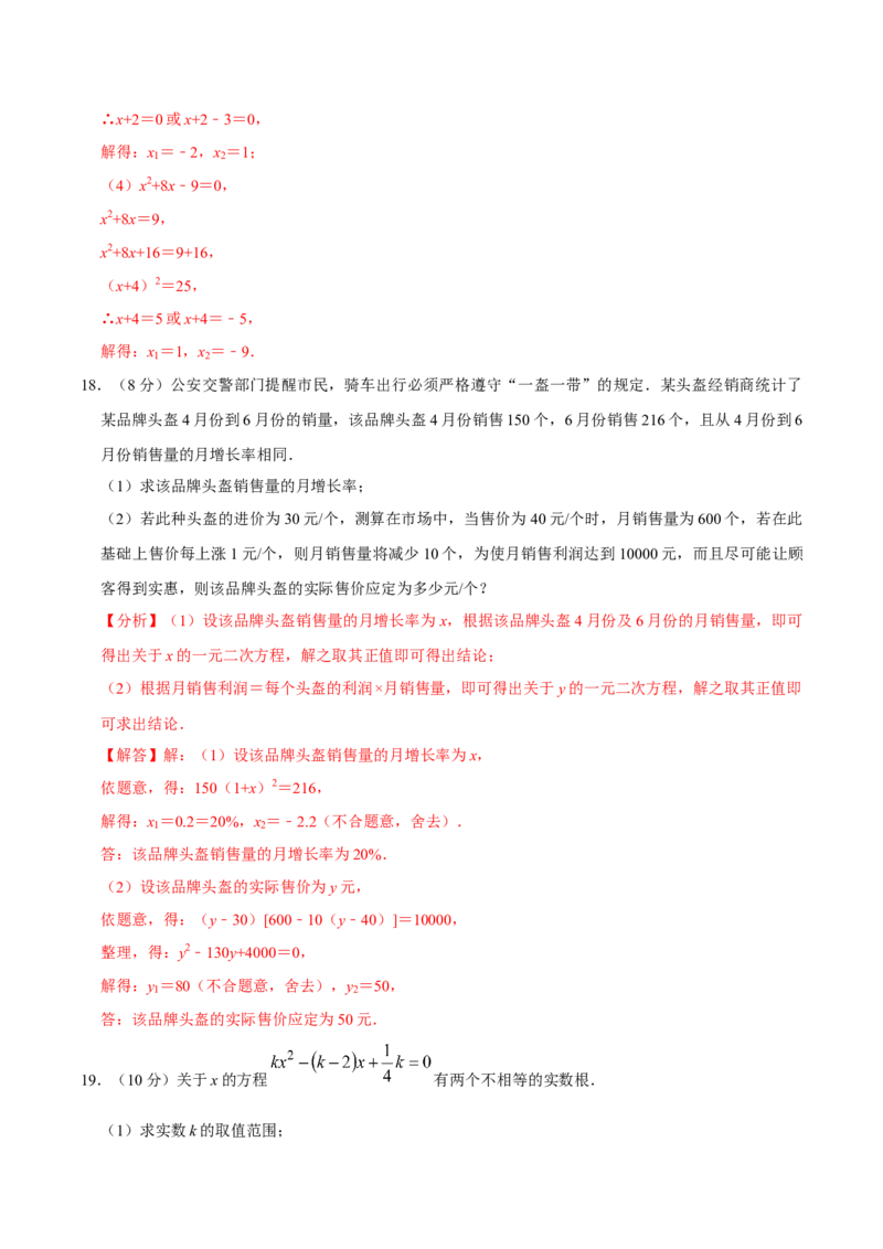 第二十一章一元二次方程单元过关检测01（解析版）_初中数学人教版_9上-初中数学人教版_06习题试卷_2单元测试_单元测试（第4套）