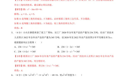 第二十一章一元二次方程单元过关检测01（解析版）_初中数学人教版_9上-初中数学人教版_06习题试卷_2单元测试_单元测试（第4套）