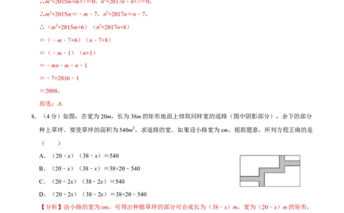 第二十一章一元二次方程单元过关检测01（解析版）_初中数学人教版_9上-初中数学人教版_06习题试卷_2单元测试_单元测试（第4套）