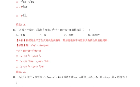 第二十一章一元二次方程单元过关检测01（解析版）_初中数学人教版_9上-初中数学人教版_06习题试卷_2单元测试_单元测试（第4套）