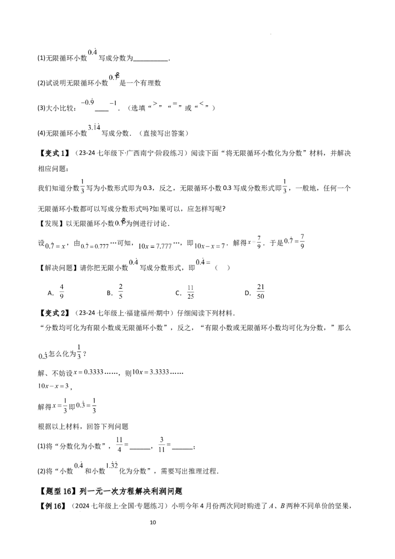 专题5.7一元一次方程（4大知识点16类题型）（全章知识梳理与题型分类讲解）（人教版）（原卷版）_初中数学人教版_7上-初中数学人教版_7上-初中数学人教版（新版）_07讲义练习