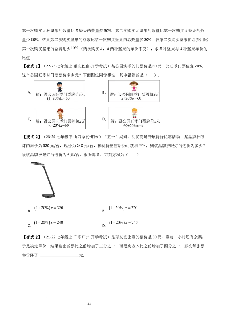 专题5.7一元一次方程（4大知识点16类题型）（全章知识梳理与题型分类讲解）（人教版）（原卷版）_初中数学人教版_7上-初中数学人教版_7上-初中数学人教版（新版）_07讲义练习