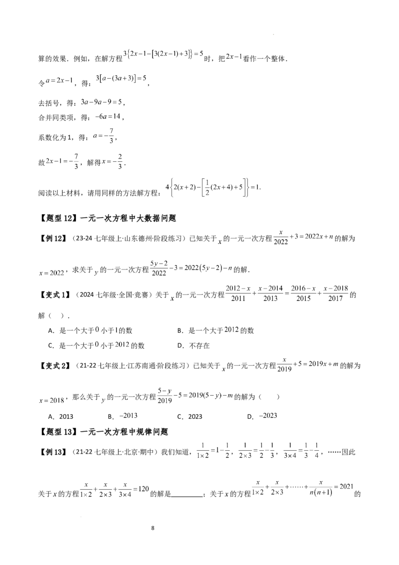 专题5.7一元一次方程（4大知识点16类题型）（全章知识梳理与题型分类讲解）（人教版）（原卷版）_初中数学人教版_7上-初中数学人教版_7上-初中数学人教版（新版）_07讲义练习