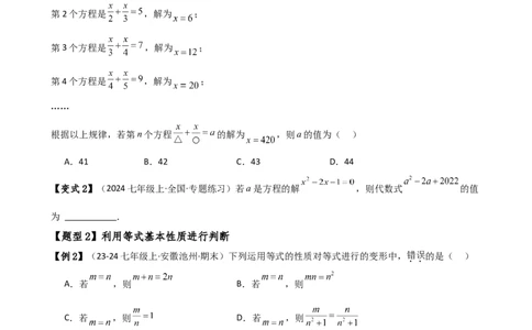 专题5.7一元一次方程（4大知识点16类题型）（全章知识梳理与题型分类讲解）（人教版）（原卷版）_初中数学人教版_7上-初中数学人教版_7上-初中数学人教版（新版）_07讲义练习