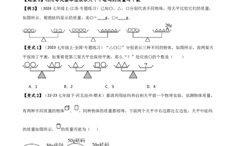 专题5.7一元一次方程（4大知识点16类题型）（全章知识梳理与题型分类讲解）（人教版）（原卷版）_初中数学人教版_7上-初中数学人教版_7上-初中数学人教版（新版）_07讲义练习