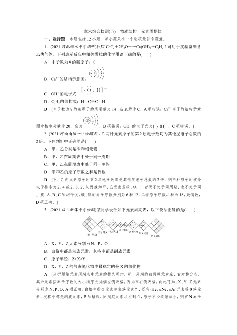 专题突破(五)短周期主族元素的推断及应用（作业）_05高考化学_新高考复习资料_2022年新高考资料_2022届一轮复习讲练结合_第五章物质结构元素周期律